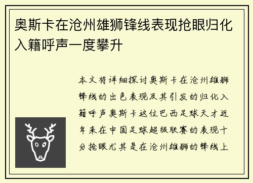 奥斯卡在沧州雄狮锋线表现抢眼归化入籍呼声一度攀升