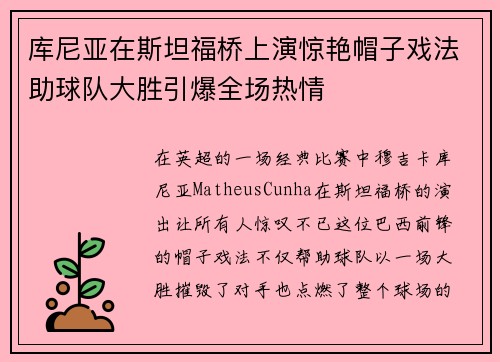 库尼亚在斯坦福桥上演惊艳帽子戏法助球队大胜引爆全场热情 库尼亚在斯坦福桥上演惊艳帽子戏法助球队大胜引爆全场热情
