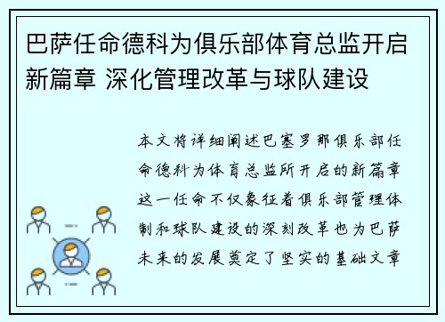 巴萨任命德科为俱乐部体育总监开启新篇章 深化管理改革与球队建设 巴萨任命德科为俱乐部体育总监开启新篇章 深化管理改革与球队建设