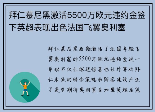 拜仁慕尼黑激活5500万欧元违约金签下英超表现出色法国飞翼奥利塞