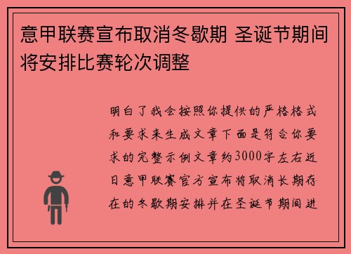 意甲联赛宣布取消冬歇期 圣诞节期间将安排比赛轮次调整 意甲联赛宣布取消冬歇期 圣诞节期间将安排比赛轮次调整
