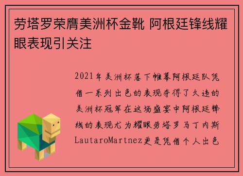 劳塔罗荣膺美洲杯金靴 阿根廷锋线耀眼表现引关注