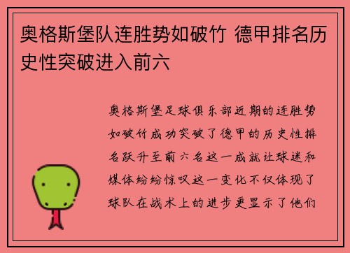 奥格斯堡队连胜势如破竹 德甲排名历史性突破进入前六