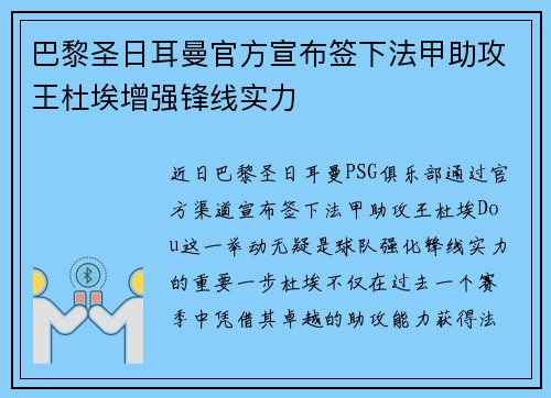 巴黎圣日耳曼官方宣布签下法甲助攻王杜埃增强锋线实力 巴黎圣日耳曼官方宣布签下法甲助攻王杜埃增强锋线实力